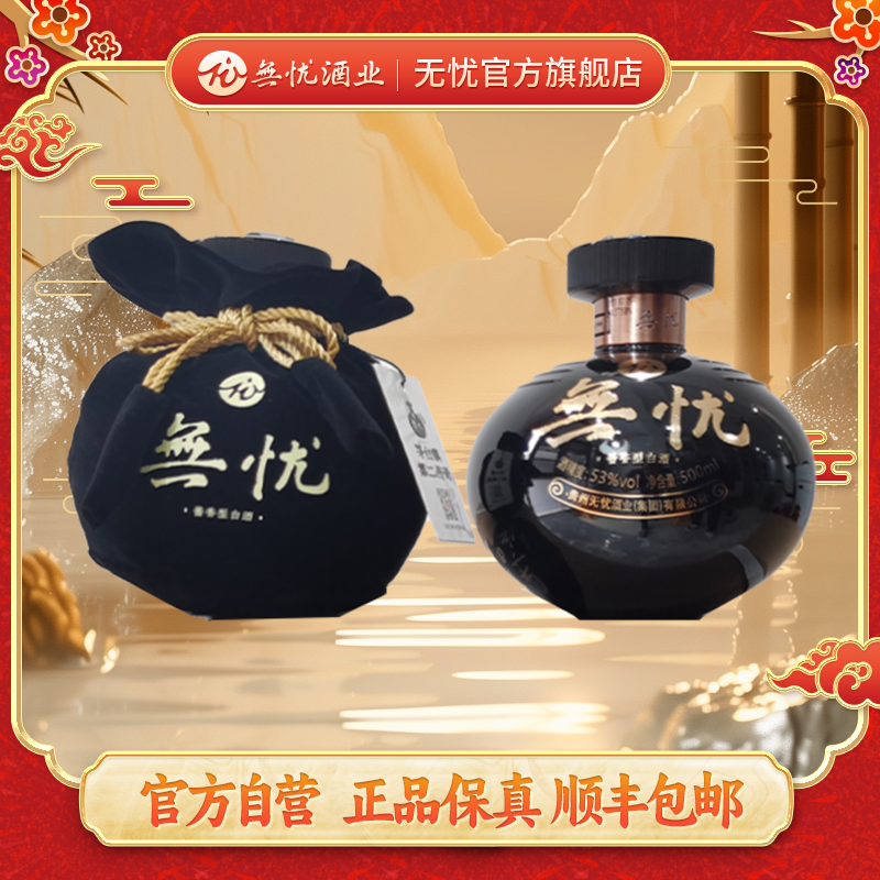 无忧贵州茅台镇仁怀酱香白酒無忧·至尊文化装500ml/瓶53%Vol