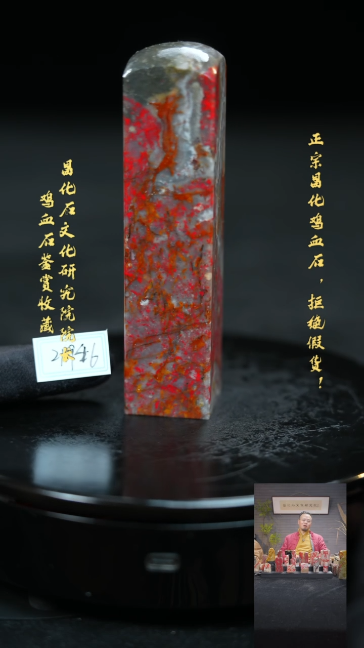 【闪购商品】昌化鸡血石21946111111111