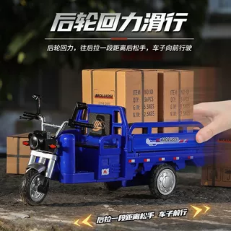 【亏本清仓甩卖】三蹦子合金模型材质全新车模便宜好货推荐高档
