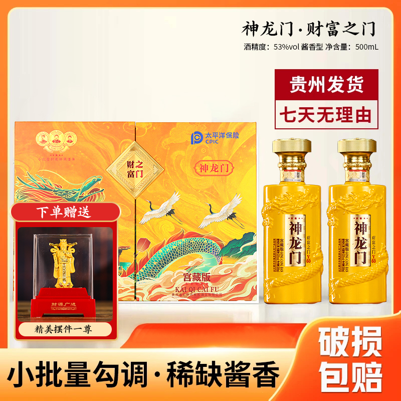 神龙门财富之门（V60）大师酿造高品质酱香型白酒 53%Vol500ml*2瓶