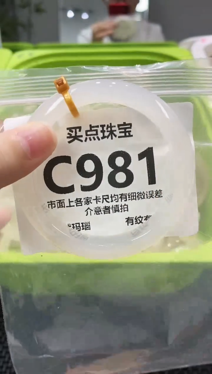 玛瑙/玉髓手镯未镶嵌C981