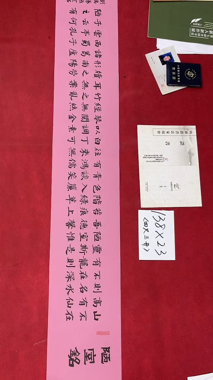 书法陈修港老师书法作品