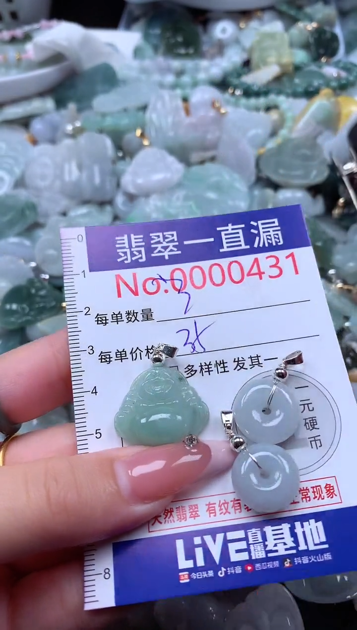 翡翠未镶嵌吊坠(不含链)431