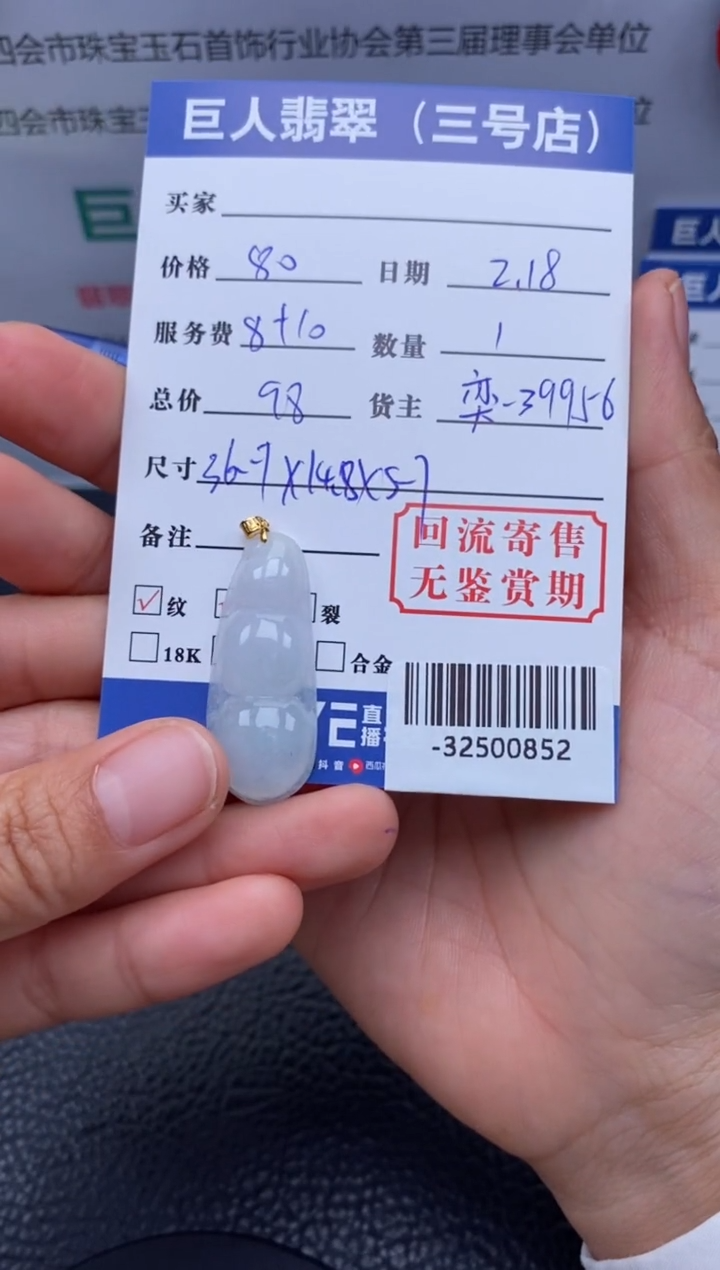 【闪购商品】翡翠颈饰18K金镶嵌多人-32500852