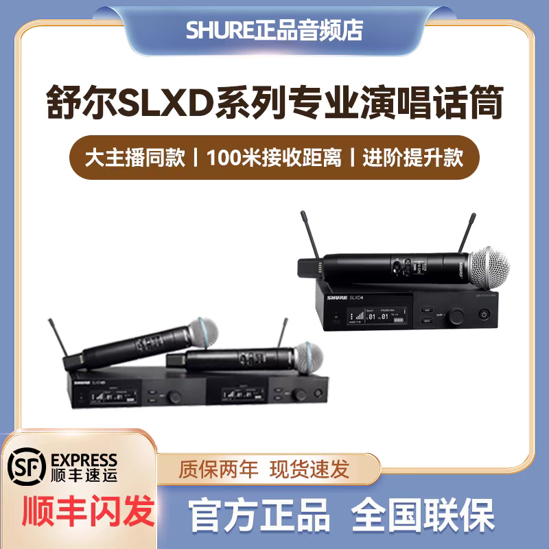 Shure/舒尔SLXD24/BETA58A数字无线麦克风直播唱歌舞台演出神器