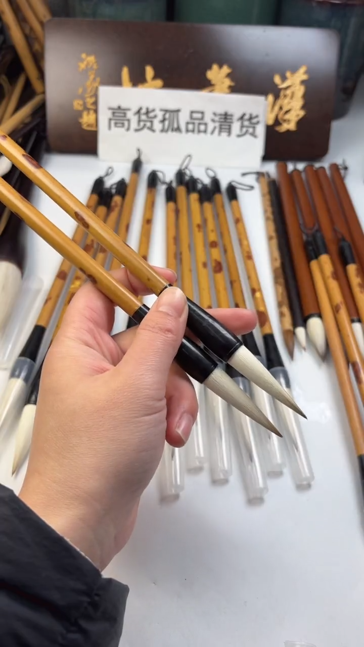 汉笔坊   2支特选狼羊书画