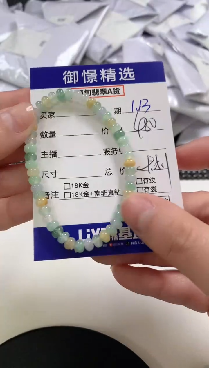 【闪购商品】翡翠手串未镶嵌23