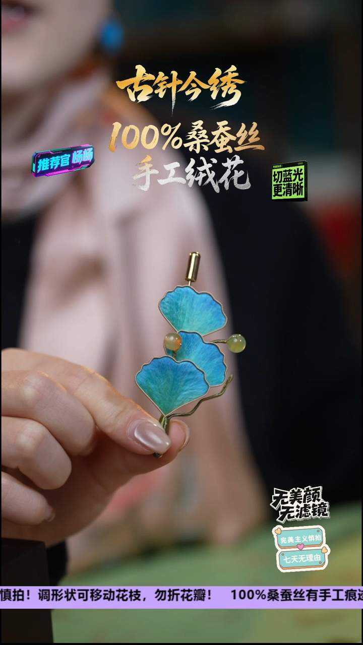 刺绣非遗重工 独家款 胸针《三生有幸 银杏》100%桑蚕丝 