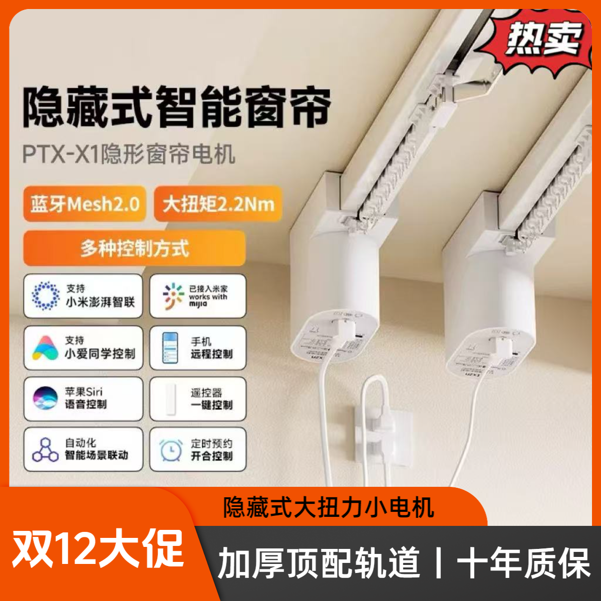 平头熊X1电机隐藏式大扭力2.2N电动窗帘接入米家APP蓝牙mesh2.0