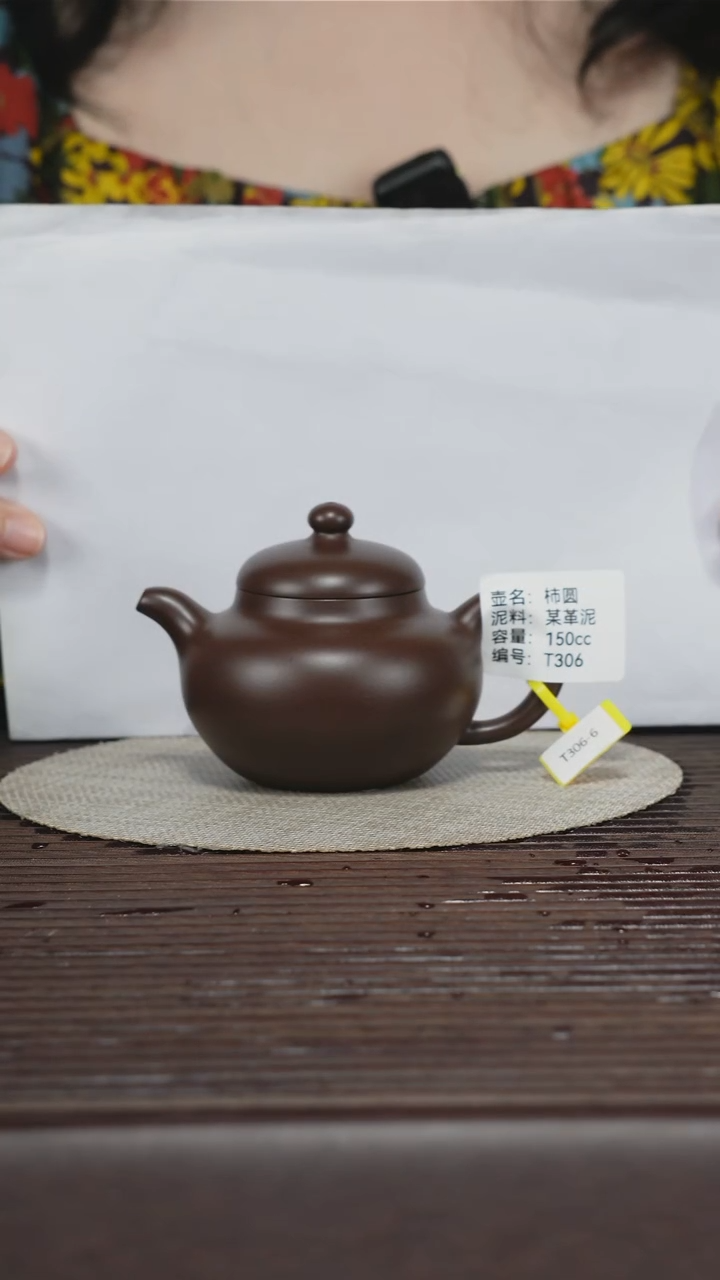 茶壶紫砂T306 某革泥 柿圆 150cc