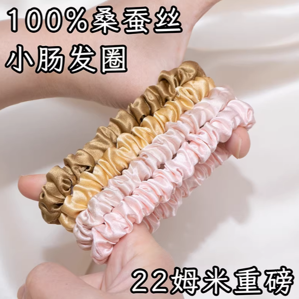 22姆米真丝发圈100%桑蚕丝大肠圈百搭马尾细发绳丸子头发饰