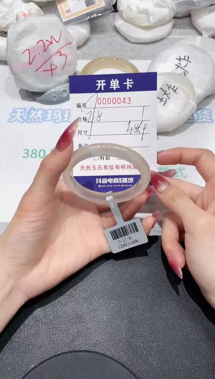 【闪购商品】玛瑙/玉髓手镯未镶嵌43