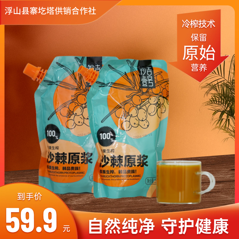 沙棘原浆100%鲜果冷榨无添加酸甜浓郁天然健康