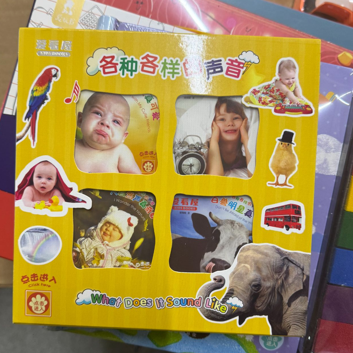 各种各样的声音---爱阅家智能点读笔