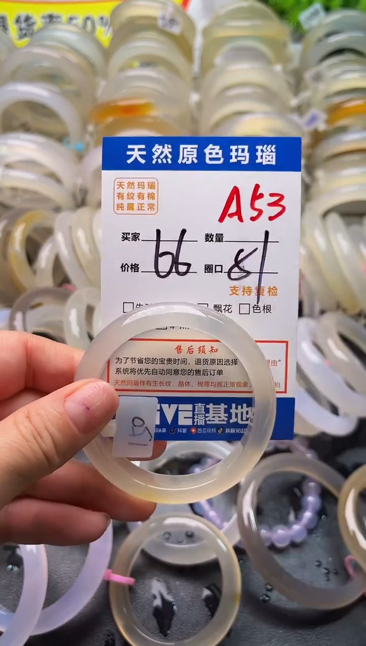玛瑙/玉髓手镯未镶嵌A53