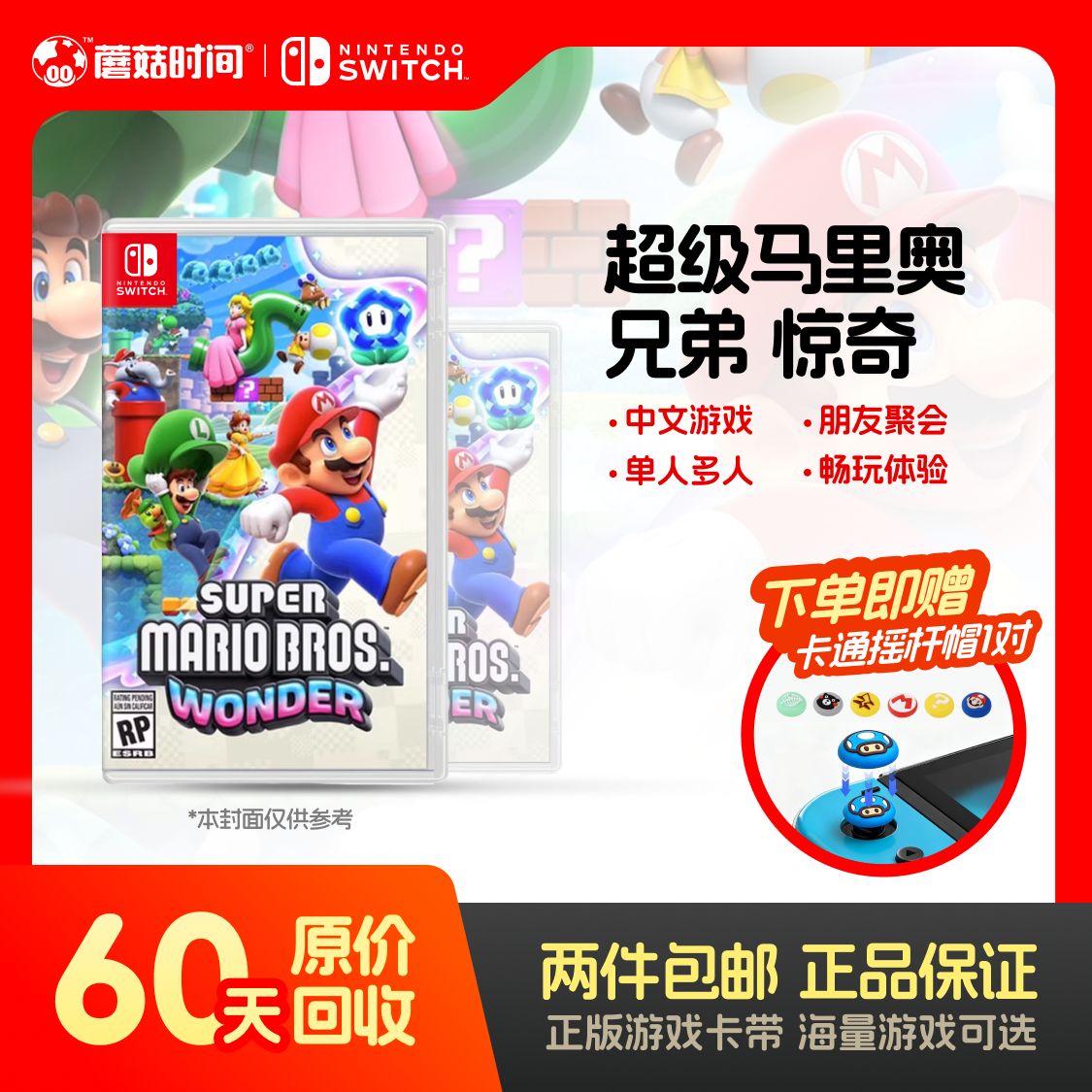 Nintendo/任天堂 【超级马里奥兄弟 惊奇】switch游戏机卡带99新ns