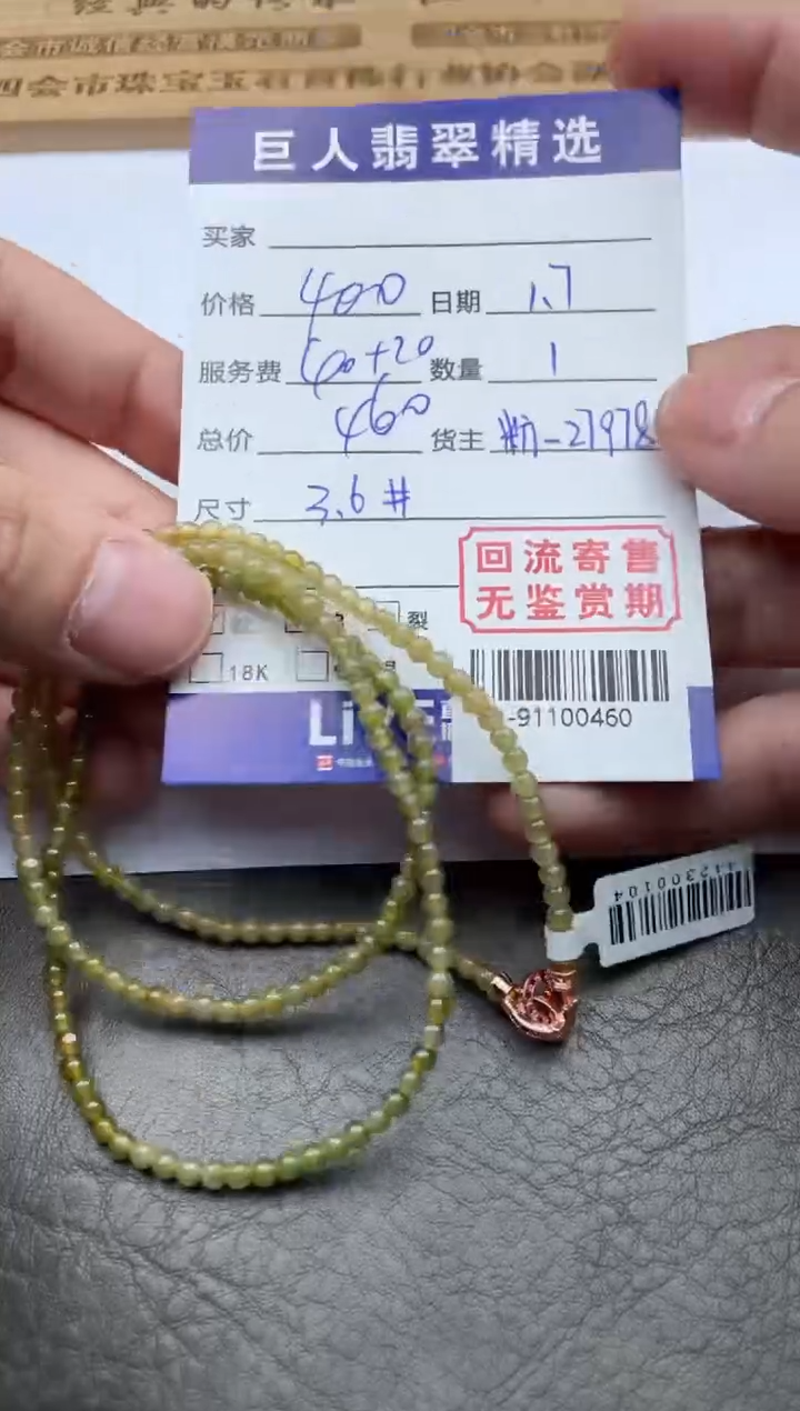 【闪购商品】翡翠颈饰未镶嵌手串-91100460