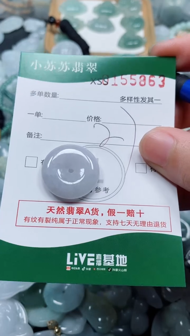 翡翠未镶嵌颈饰闪购商品0155863