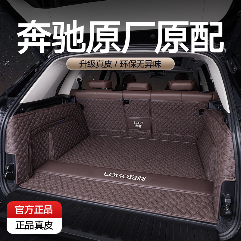 奔驰GLC300L后备箱垫 260 GLE350 E300L GLS450 GLB C260L 25尾箱