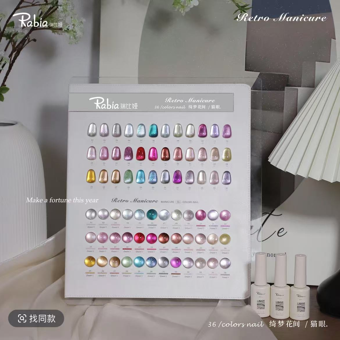 希妹美甲36色绮梦花间猫眼