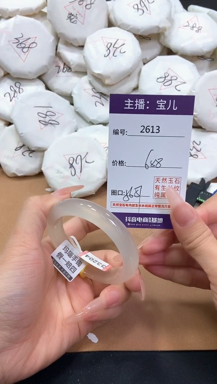 【闪购商品】玛瑙/玉髓手镯未镶嵌2613