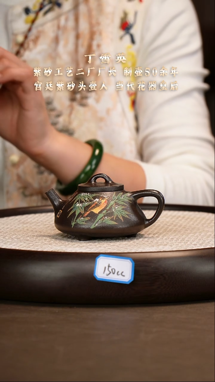 茶壶紫砂【丁雪英】蠡墅铁精子冶石瓢   150CC