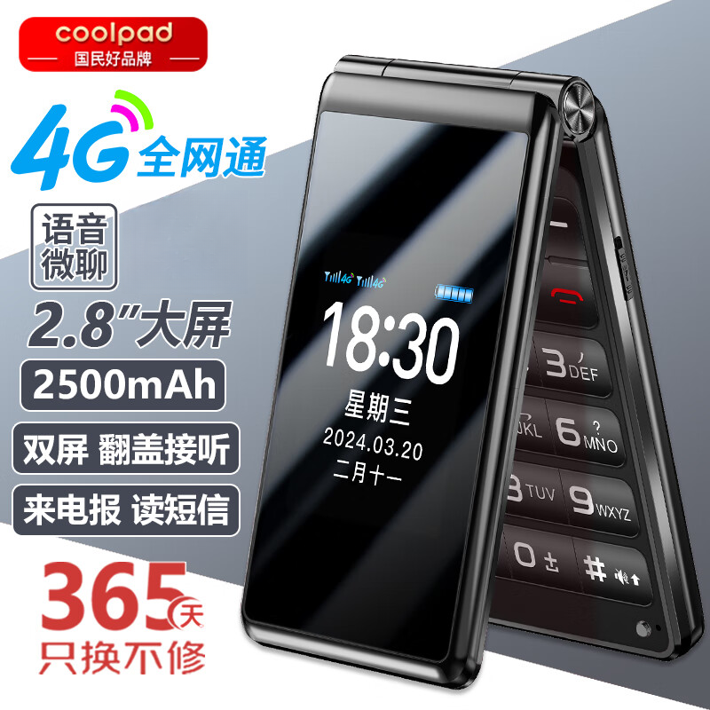 酷派S700老年人手机翻盖学生手机大屏幕大音量4G全网通双屏长待机