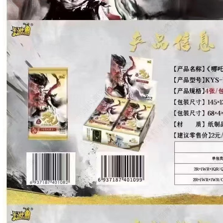 【二狗】（狂风） 卡游灵焰包二弹哪吒魔童闹海电影收藏卡