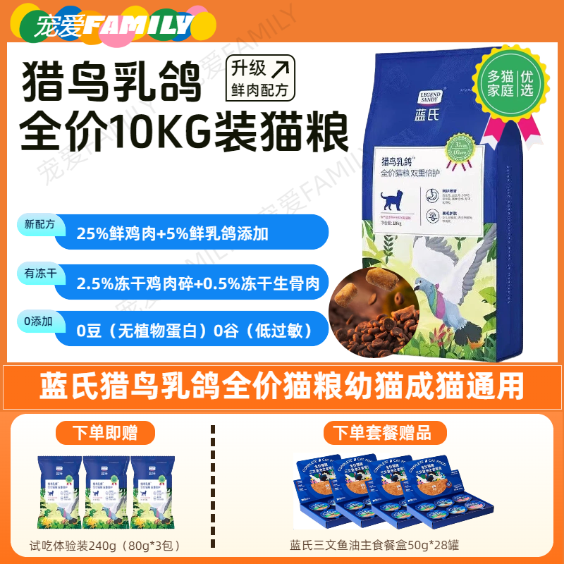 【年货节】蓝氏猎鸟乳鸽20斤装全价冻干猫粮双重倍护冻干生骨肉