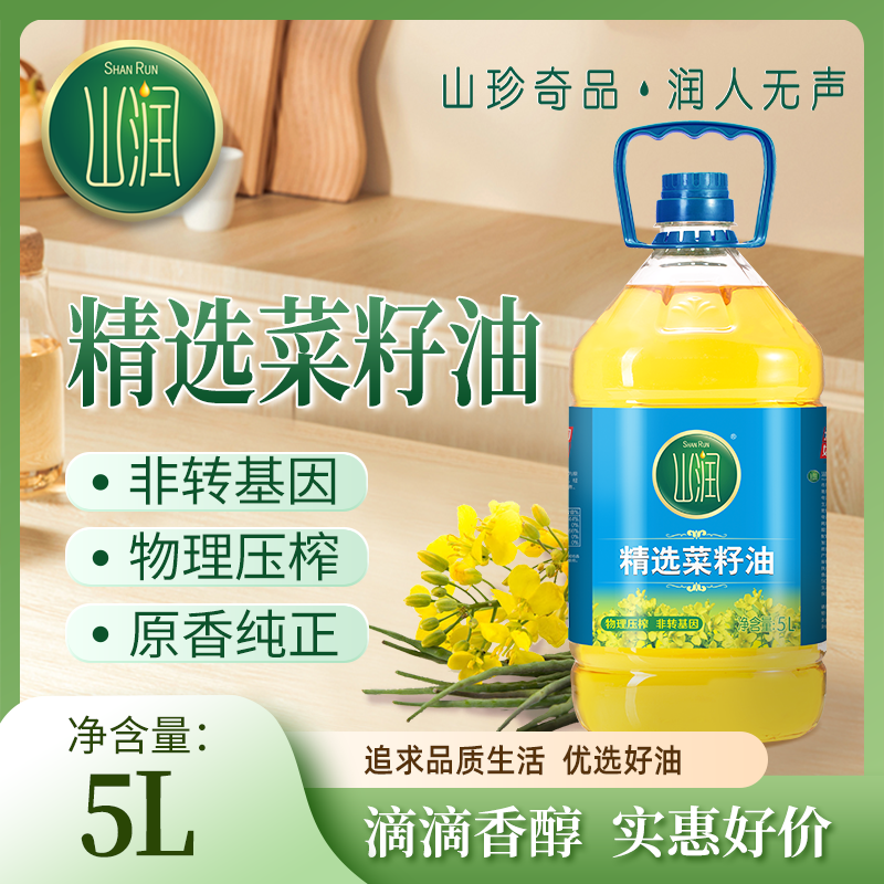 山润精选菜籽油5L/桶 物理压榨 非转基因一级湖南菜油植物食用油