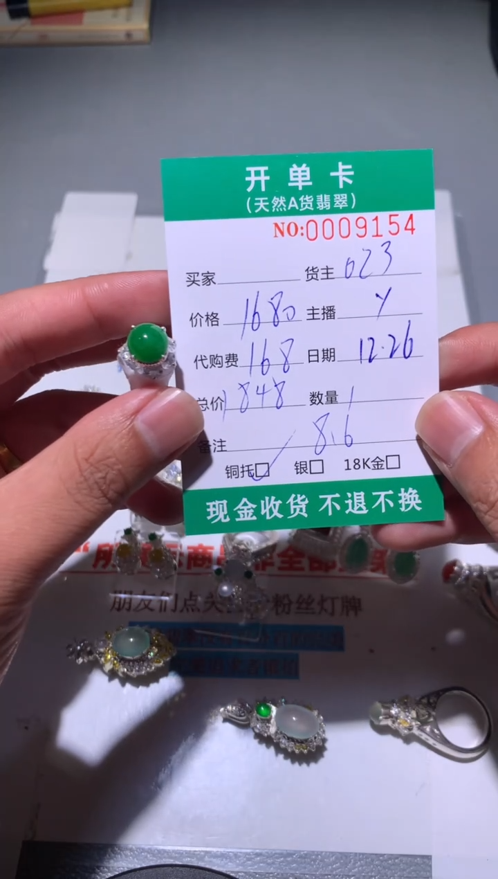 未镶嵌定制翡翠一****?天然翡翠023