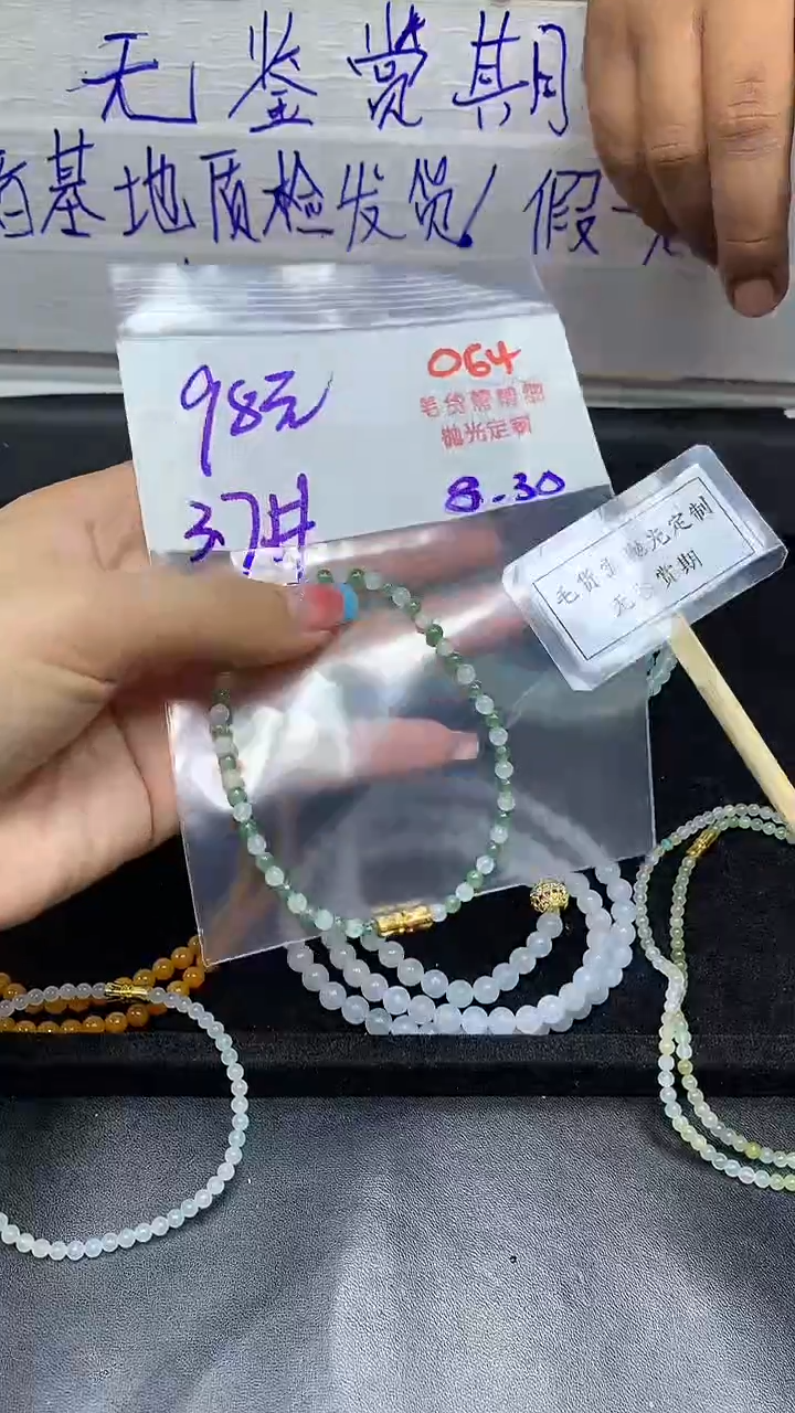 未镶嵌定制翡翠毛货需精细抛光多样性发一件珠串+98元064
