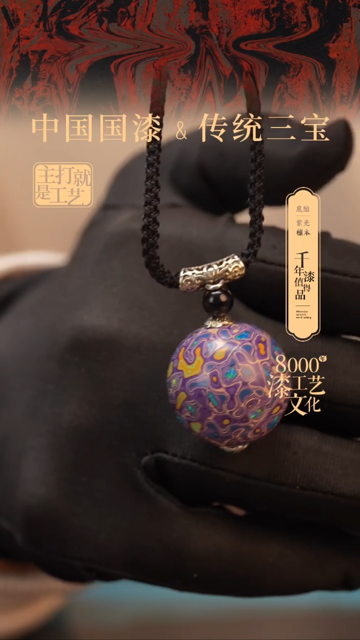 【闪购商品】闽越漆艺非遗漆珠25mm