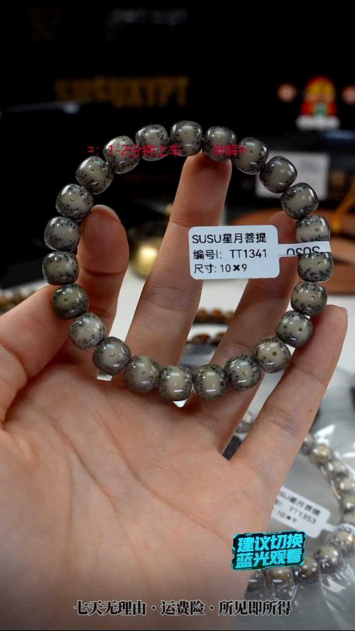 手串星月菩提SUSU星月菩提TT1341