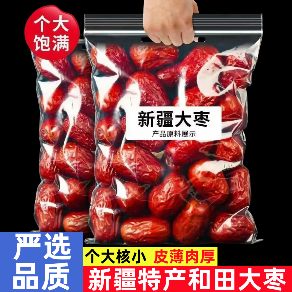正宗新疆红枣新货和田大枣骏枣免洗干枣孕妇零食干果特产整箱批发