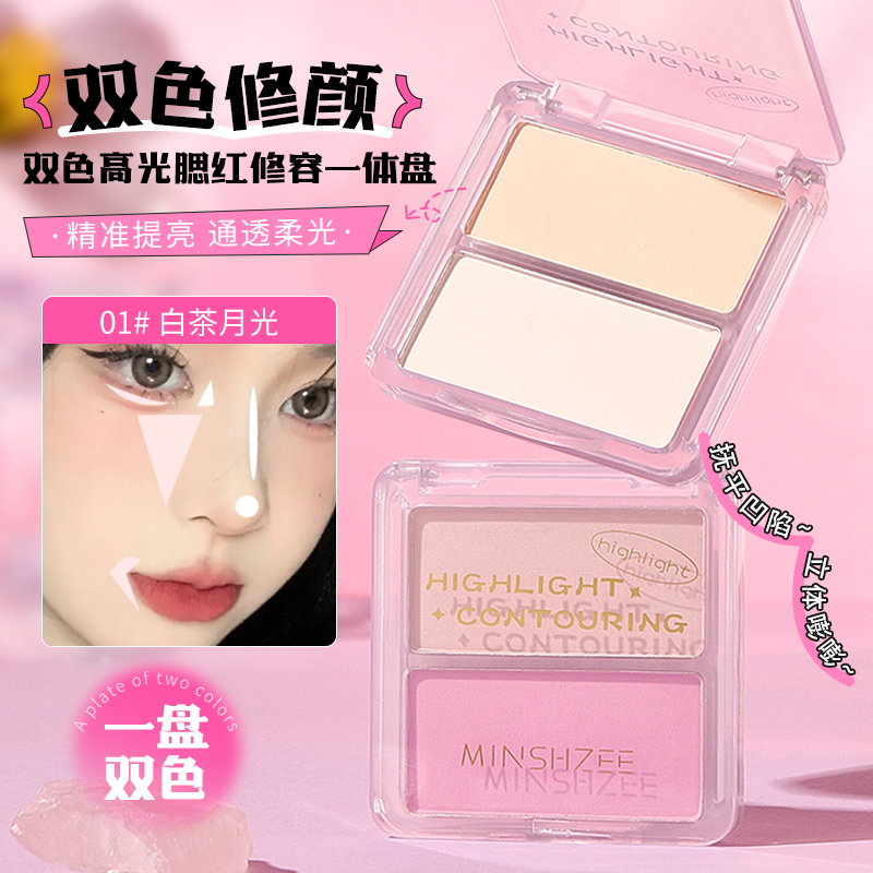 茗希芝双色高光修容盘面部提亮卧蚕鼻影阴影修容腮红盘一体盘