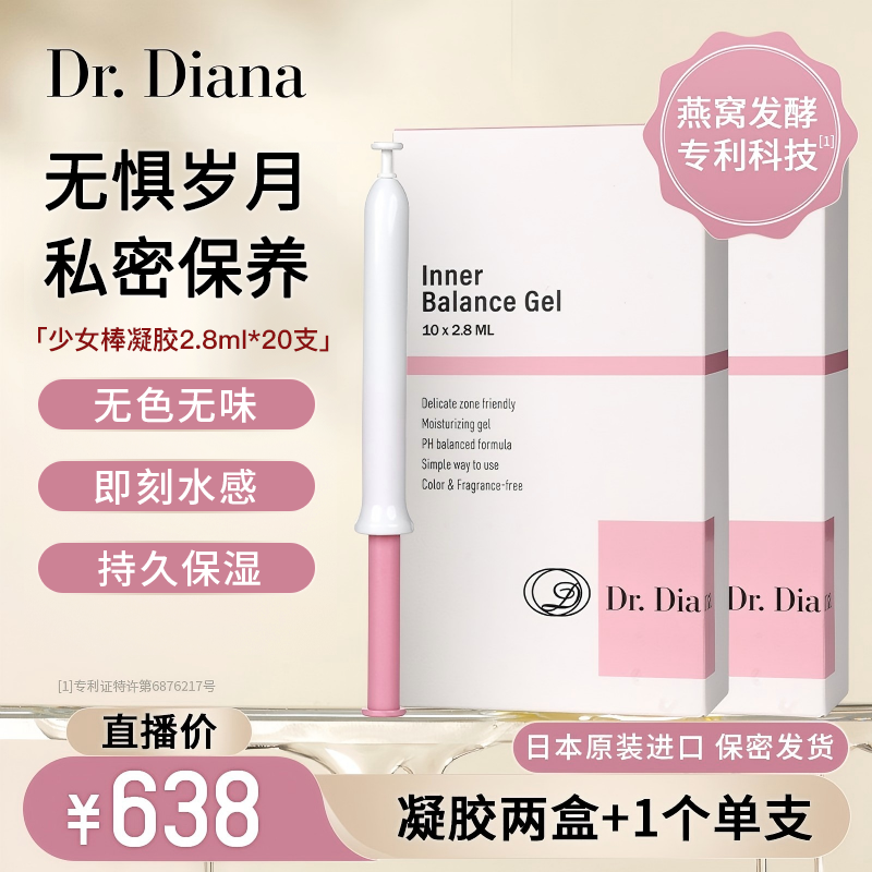  DrDiana少女棒水润JIN燕窝女性修护凝胶保养护理彭弹