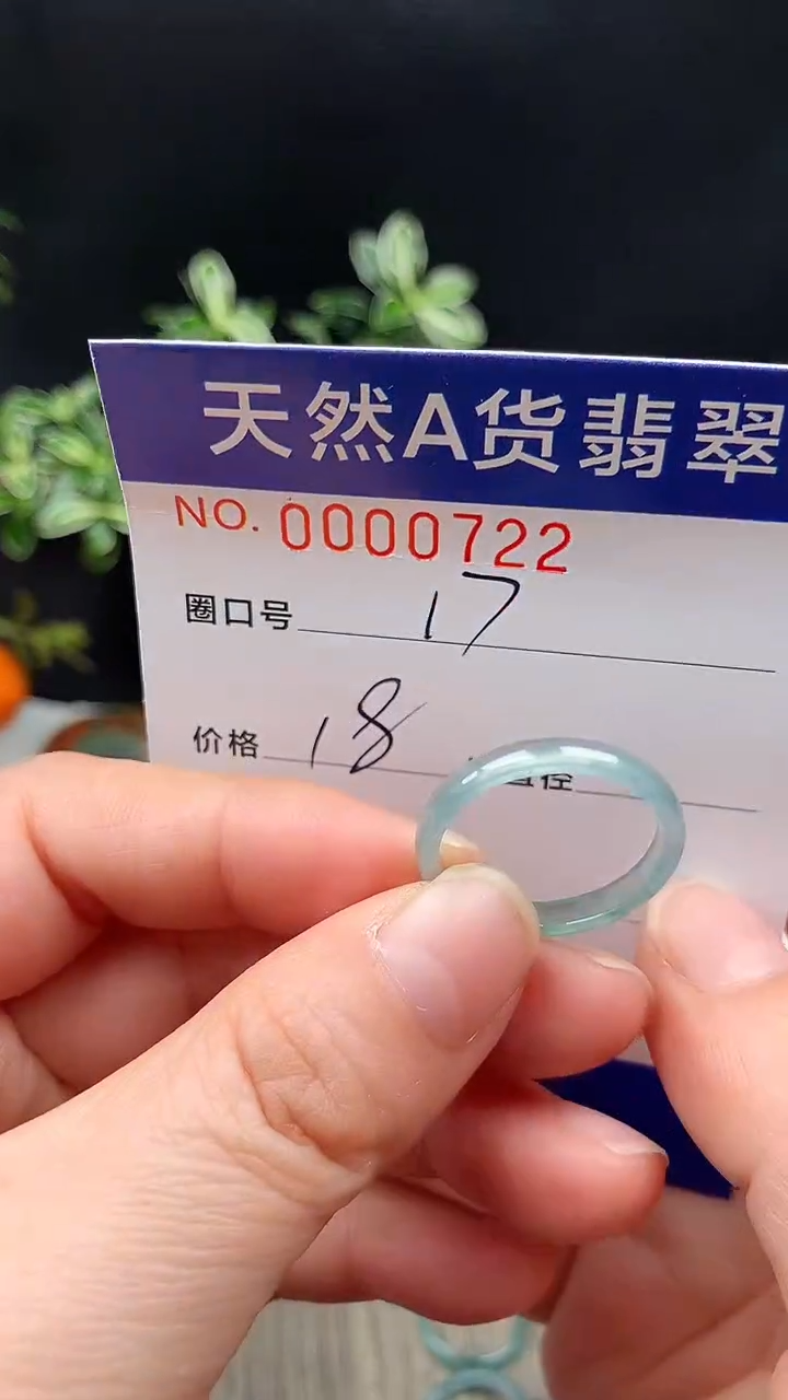 未镶嵌戒指翡翠17#