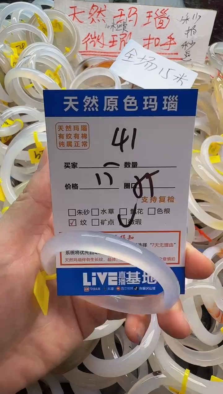 玛瑙/玉髓手镯未镶嵌41