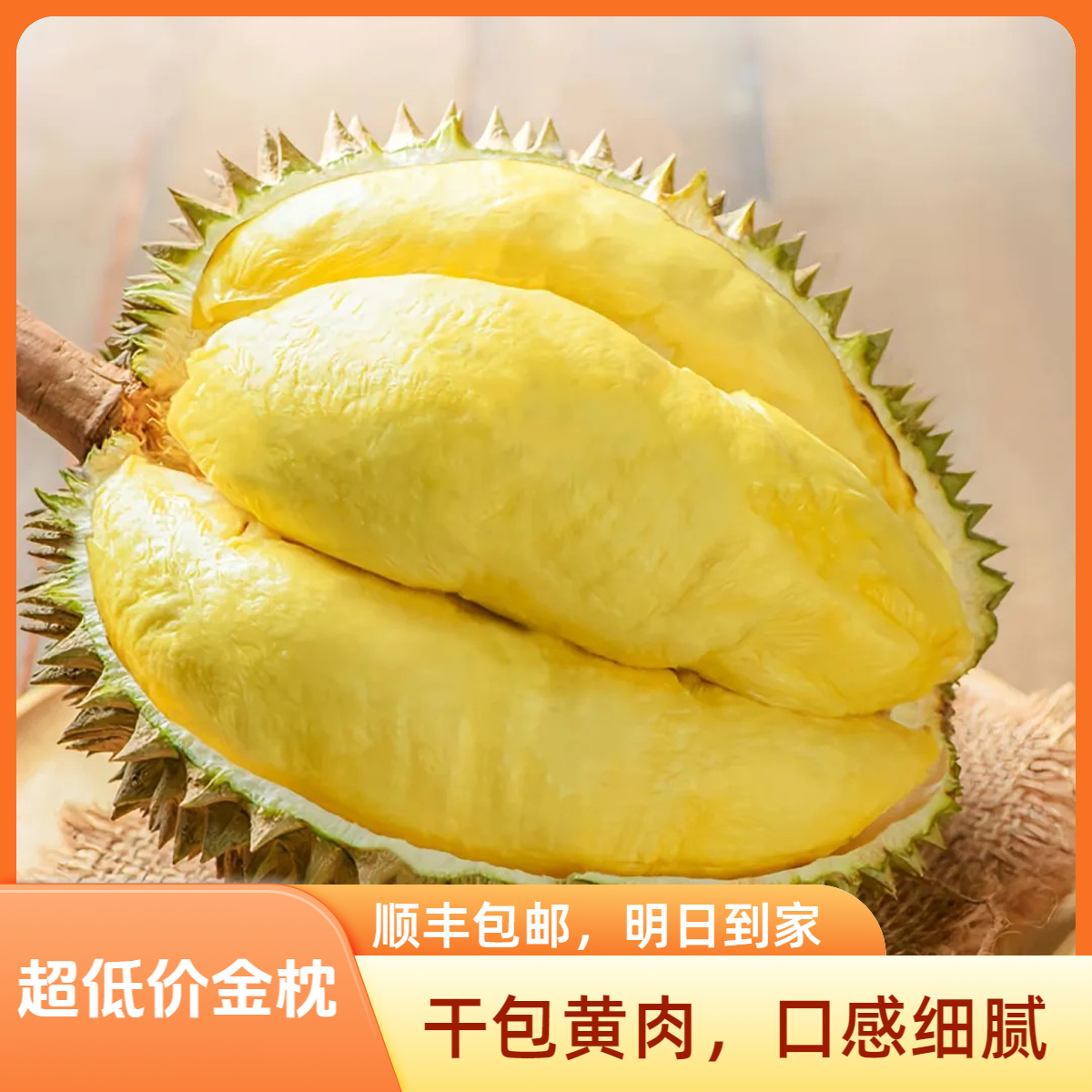 【ZBJ专属】泰国金枕榴莲A果带壳整果发货2-9斤鲜榴莲软糯香甜（核小）干包黄肉送货上门榴莲金枕泰国东部