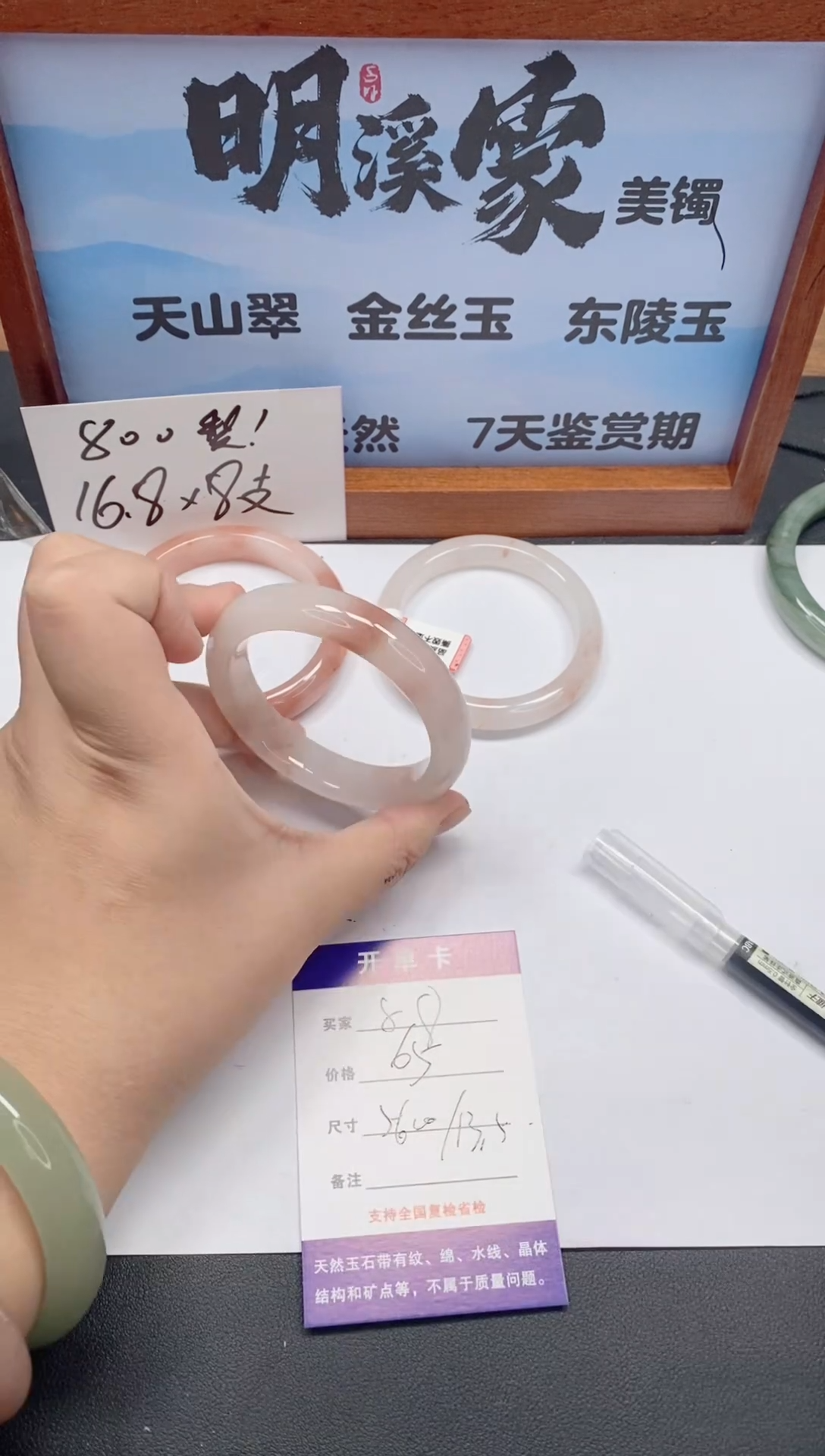 未镶嵌手镯石英质玉88/56-57