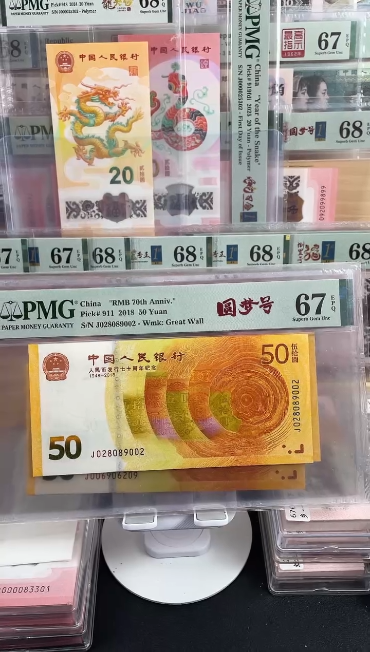 【闪购商品】70黄金钞67分圆梦号数4，，，