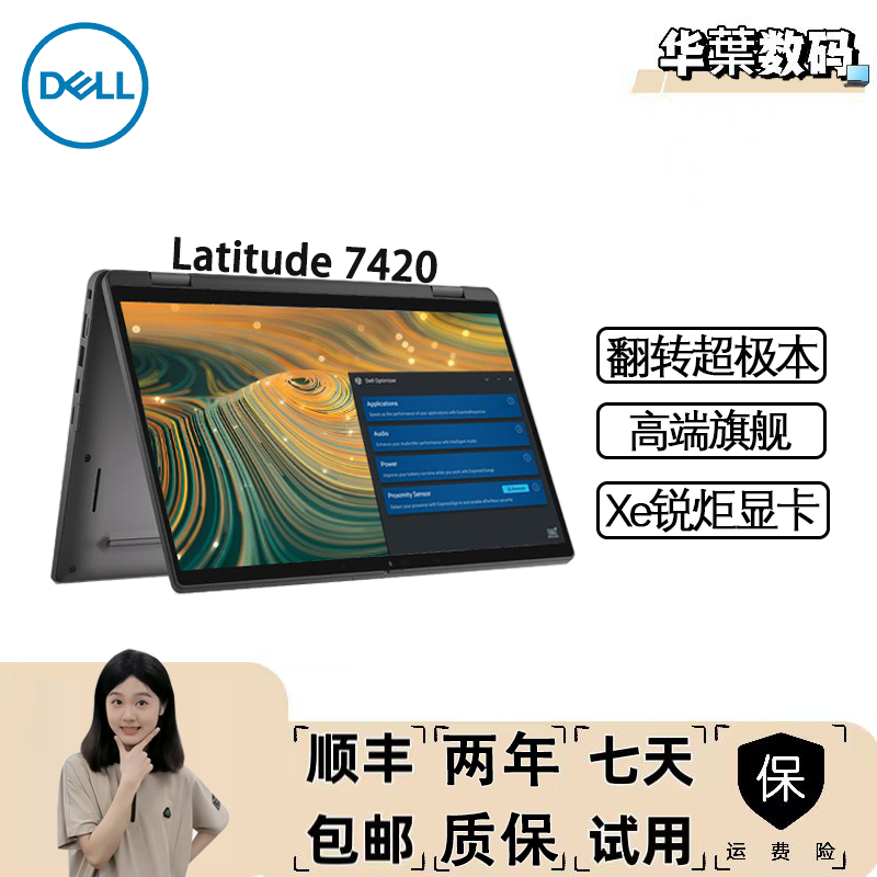 95新 Dell/戴尔 【双11专属补贴链接】7420 二合一触屏办公笔记本