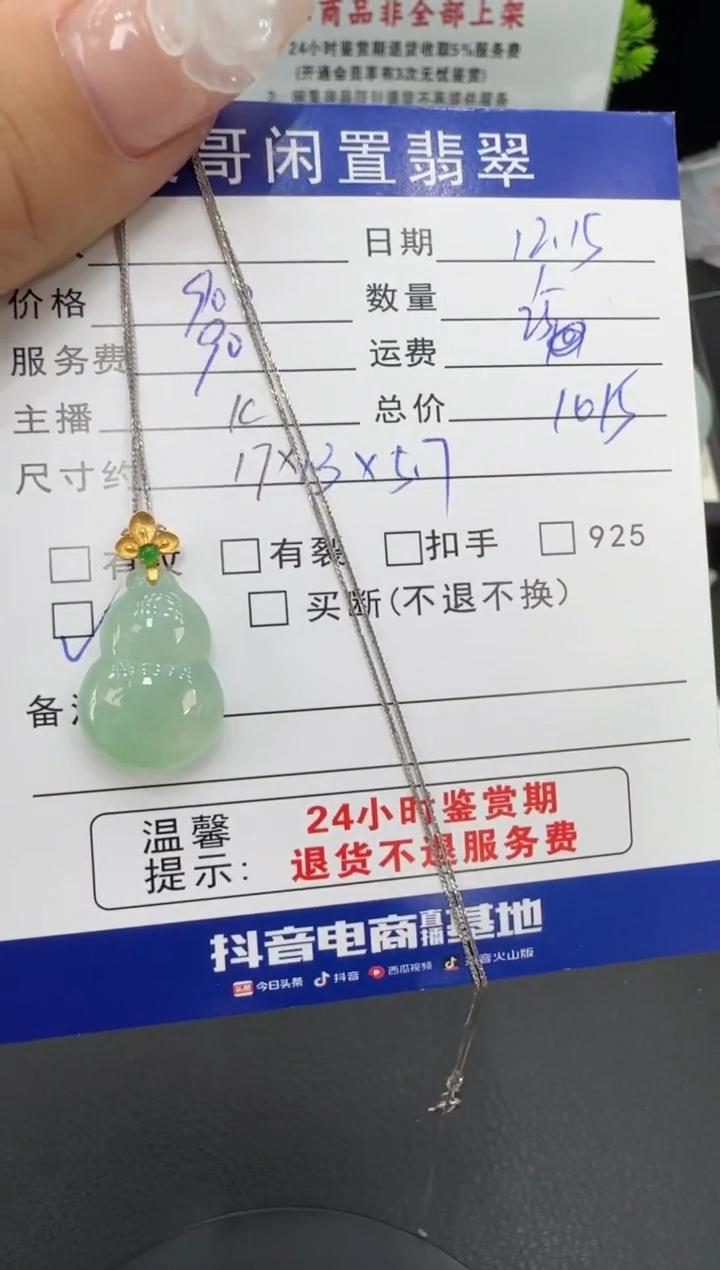 颈饰18K金镶嵌翡翠翡翠吊坠