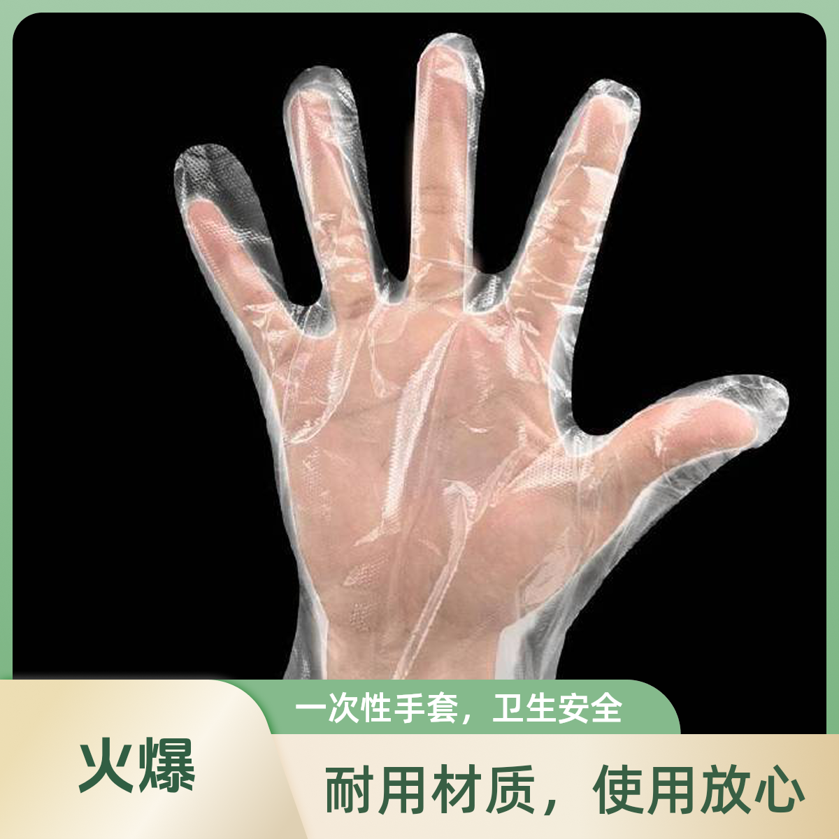 无品牌一次性手套