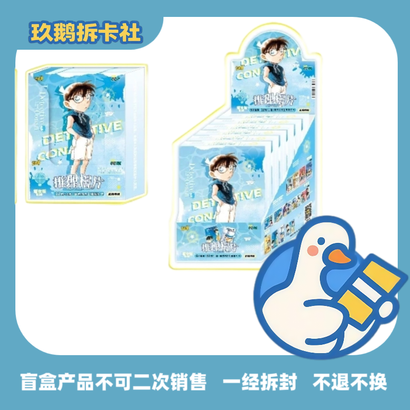 【全强娶转盘】卡游   名侦探柯南推理相片耀夜版-第5弹（盲盒代拆）