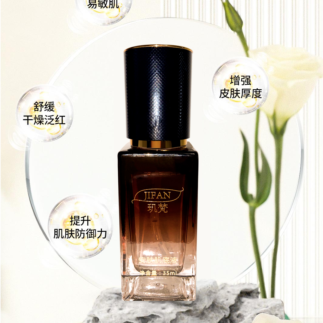 玑梵安肤肌底液补水保湿