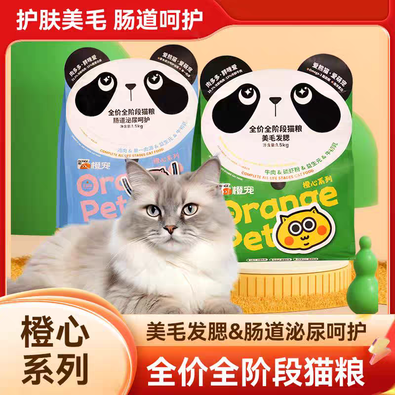 橙宠橙心系列全阶段猫粮1.5kg宠物主食