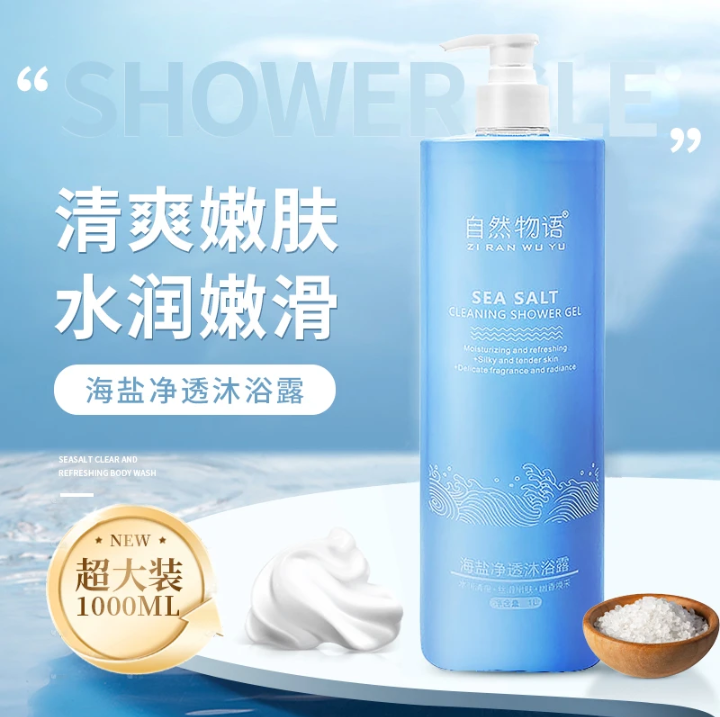 自然物语海盐沐浴露大容量净透除螨清爽滋润持久留香1L