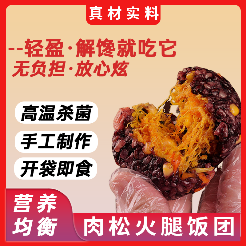 【到手8个】肉松火腿饭团高饱腹健康营养早餐开袋即食饭团早餐速食